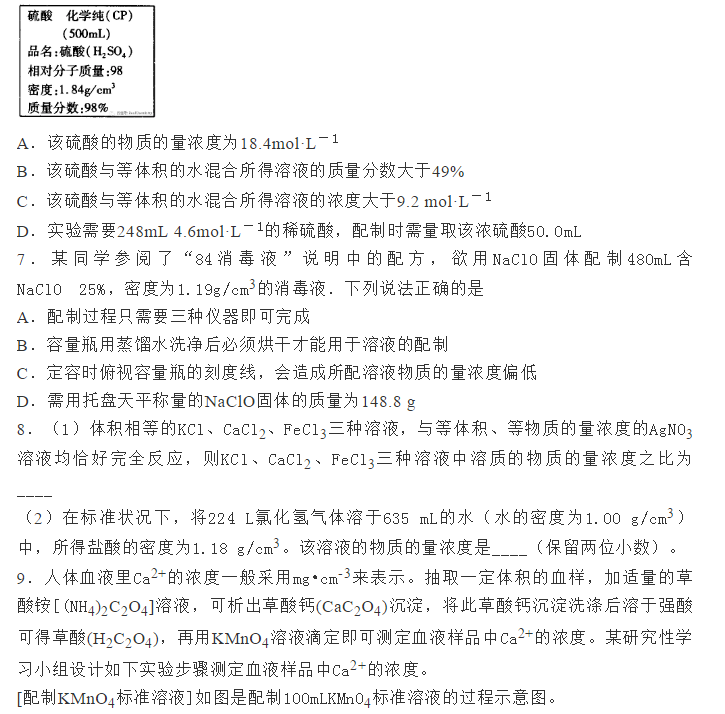 2021年化学高考一轮复习,物质的量浓度考点详解