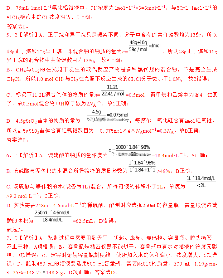 2021年化学高考一轮复习,物质的量浓度考点详解