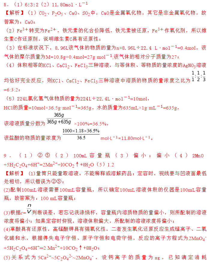 2021年化学高考一轮复习,物质的量浓度考点详解