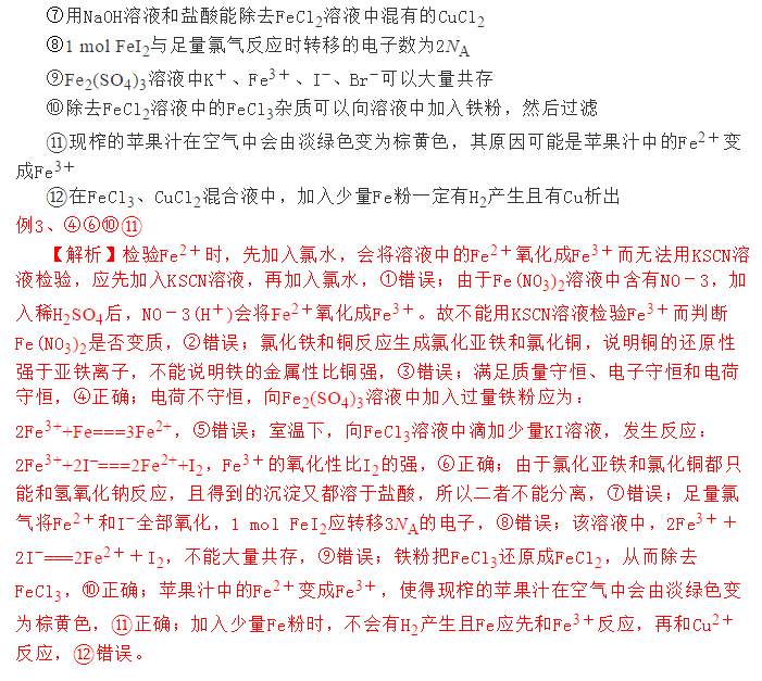 2021年高考化学一轮复习,铁及其化合物考点详解