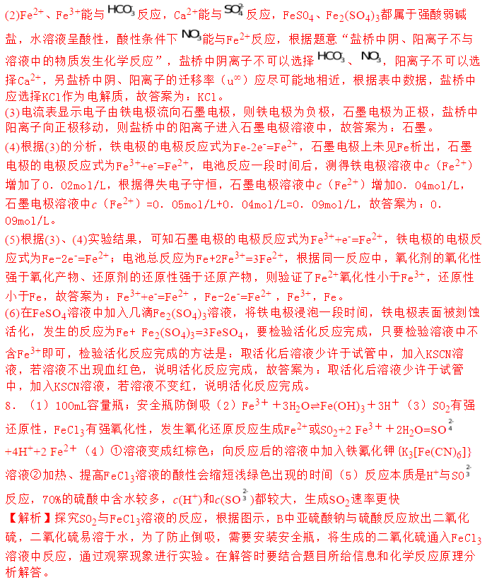 2021年高考化学一轮复习,铁及其化合物考点详解