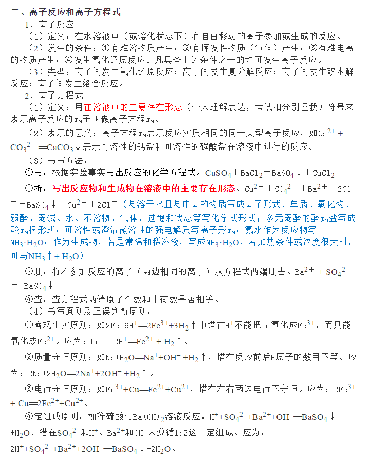 2021年高考化学一轮复习,离子反应考点详解