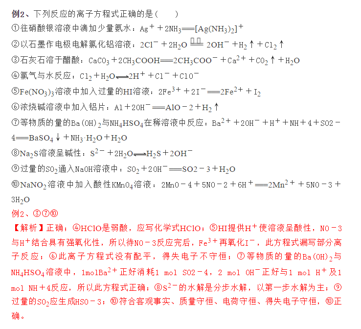 2021年高考化学一轮复习,离子反应考点详解