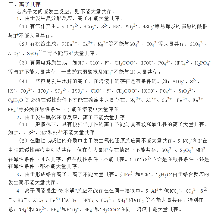 2021年高考化学一轮复习,离子反应考点详解