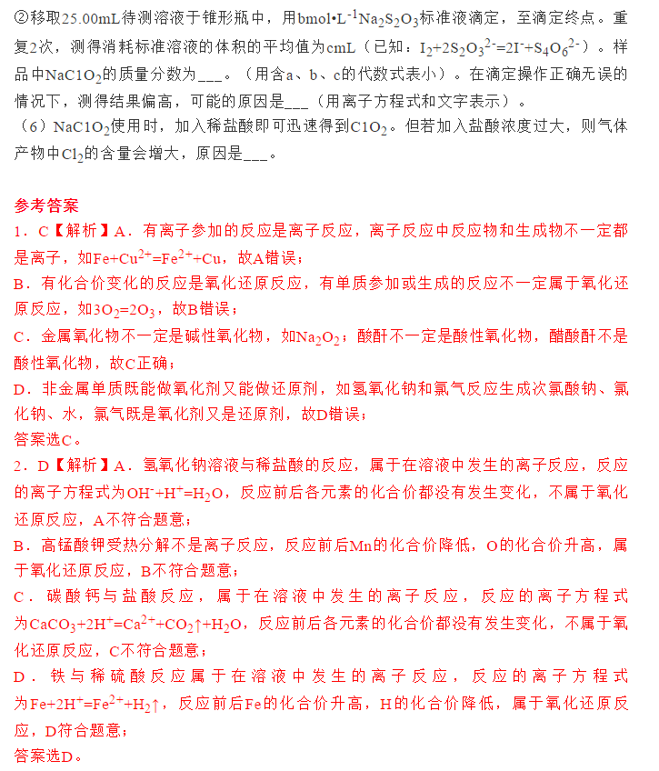 2021年高考化学一轮复习,离子反应考点详解