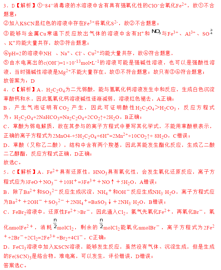 2021年高考化学一轮复习,离子反应考点详解