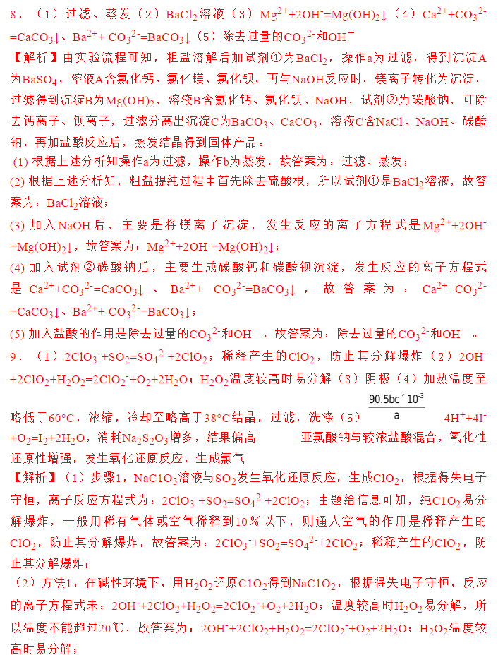 2021年高考化学一轮复习,离子反应考点详解