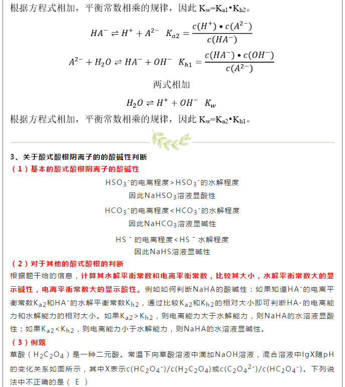 高二化学上学期期末重难点,盐类的水解