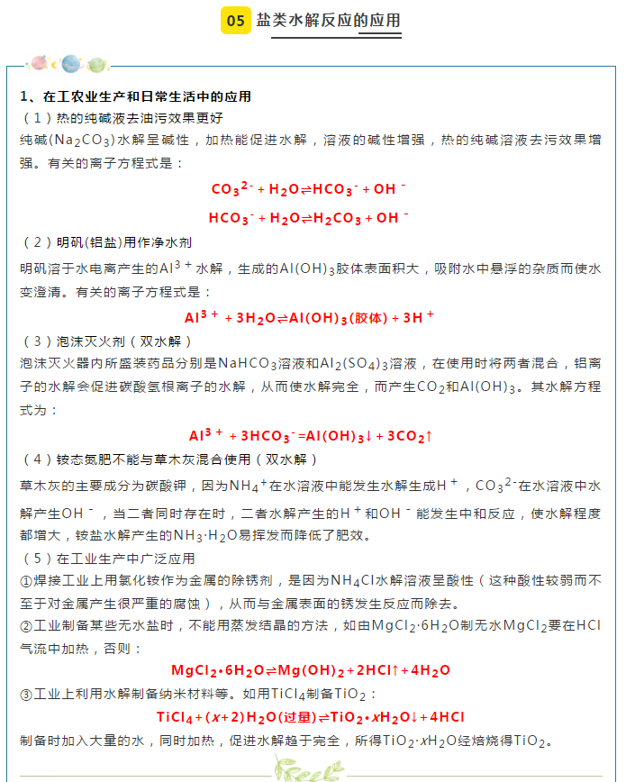 高二化学上学期期末重难点,盐类的水解