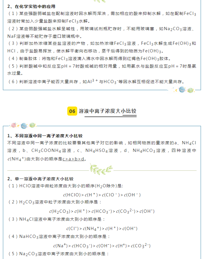 高二化学上学期期末重难点,盐类的水解
