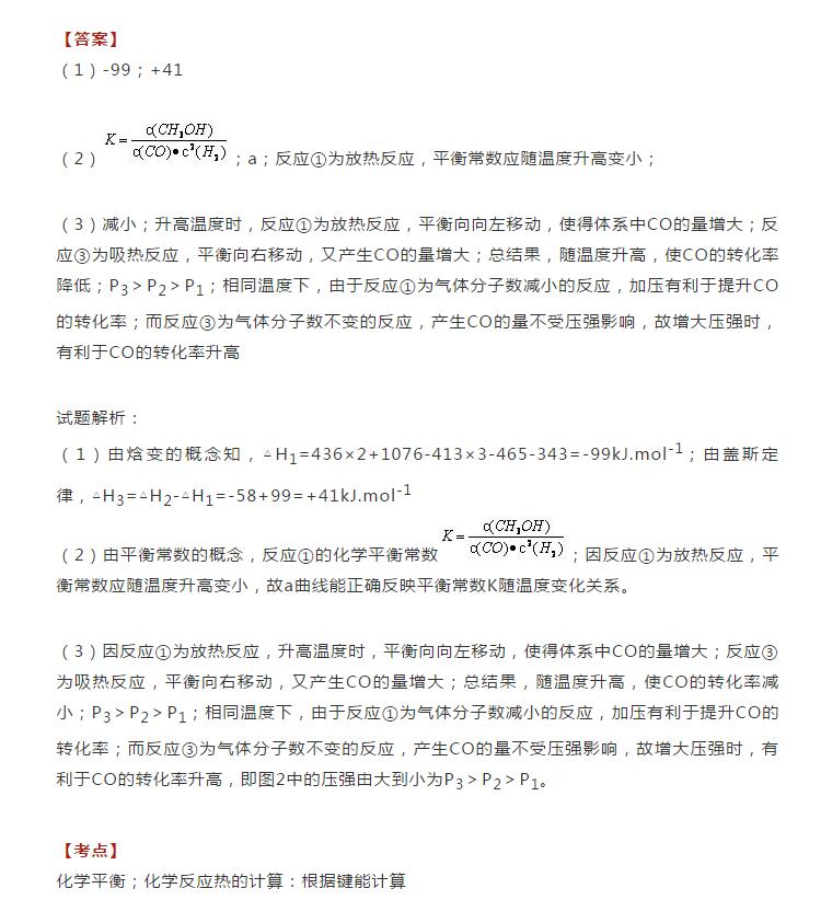 高中化学反应原理知识点总结与解题策略,考试重点!