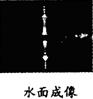如图所示现象中,应该用光的折射来解释的是A.B.C.D. 魔方格
