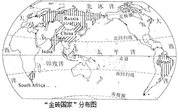 “金砖国家”一词BRICS引用了巴西、俄罗斯、印度、中国、南非的英文首字母,与英语单词的砖类似而得名。读“金砖国家”分布图,回答问题。(1 “金砖国家”一词BRICS引用了巴西、俄罗斯、印度、中国、南非的英文首字母,与英语单词的砖类似而得名。读“金砖国家”分布图,回答问题。(1