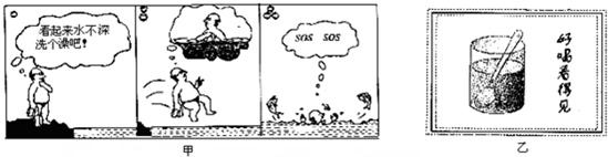 请你用简洁的语言解释漫画系列图甲中出现的现象,并指出图乙的某厂家招贴画中出现的一处科学性错误:甲图:______乙图:______. 魔方格