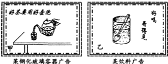 随着市场经济的发展,很多厂一商纷纷为自己的产品做广告,但有些广告制作却忽视了其中的科学性.下图的两幅广告中各有一处科学性的错误,请你找出来,并简要说明它违背了什 魔方格