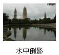 在下面所示的四个情景中,属于光的折射现象的是A.B.C.D.图2