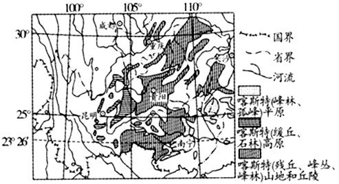 下图为我国某区域喀斯特地貌分布图。读图,回答1~2题。1、图示区域内喀斯特地貌所占比例最高的两个省区是①贵州②云南③广西④重庆 下图为我国某区域喀斯特地貌分布图。读图,回答1~2题。1、图示区域内喀斯特地貌所占比例最高的两个省区是①贵州②云南③广西④重庆