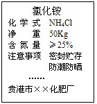 某化肥包装袋上的部分说明如图所示:氯化铵由________种元素组成,说明上“含氮量”中的 “氮”是指__________ 某化肥包装袋上的部分说明如图所示:氯化铵由________种元素组成,说明上“含氮量”中的 “氮”是指__________