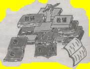 漫画《不堪重“辅”》启示我们①要正确对待和处理学习中的压力②要合理安排时间,掌握适合自己的学习方法③应漠视考试,消除学习压力④学习压力强大,越有利于成功A. 漫画《不堪重“辅”》启示我们①要正确对待和处理学习中的压力②要合理安排时间,掌握适合自己的学习方法③应漠视考试,消除学习压力④学习压力强大,越有利于成功A.