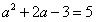已知全集U={2,3,a2+2a-3},若A={b,2},CUA={5},求实数的a,b值。 已知全集U={2,3,a2+2a-3},若A={b,2},CUA={5},求实数的a,b值。