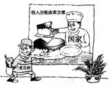 漫画表明( )①国家努力提高劳动报酬在初次分配中的比重 ②国家保证居民收入在国民收入分配中占合理比重 ③合理的收入分配制度是社会公平的重要体现 ④我国实行按劳 漫画表明( )①国家努力提高劳动报酬在初次分配中的比重 ②国家保证居民收入在国民收入分配中占合理比重 ③合理的收入分配制度是社会公平的重要体现 ④我国实行按劳