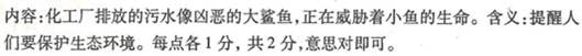 仔细观察漫画,说明内容及含义。内容:含义: 仔细观察漫画,说明内容及含义。内容:含义: