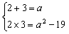 集合A={x|x2-ax+a2-19=0},B={x|x2-5x+6=0},C={x|x2+2x-8=0}。若A∩B=A∪B,求a的值; 集合A={x|x2-ax+a2-19=0},B={x|x2-5x+6=0},C={x|x2+2x-8=0}。若A∩B=A∪B,求a的值;