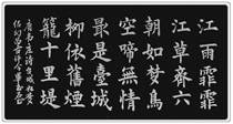 根据要求对韦庄《台城》一诗进行书写和书法赏析。小题1:用正楷字在田字格内抄写下面的内容。无情最是台城柳,依旧烟笼十里堤。小题2:根 根据要求对韦庄《台城》一诗进行书写和书法赏析。小题1:用正楷字在田字格内抄写下面的内容。无情最是台城柳,依旧烟笼十里堤。小题2:根