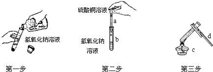 下列图示是某同学探究氢氧化钠氢氧化铜等物质性质的操作过程示意图.请回答:编号仪器的名称:a______;b______;c______;d______.( 魔方格