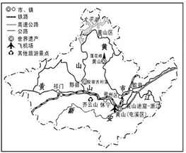 读材料,回答下列问题。材料一 黄山,1985年入选“中国十大风景名胜”,1990年12月被联合国教科文组织列入《世界自然与文化遗产名录》,2004年2 读材料,回答下列问题。材料一 黄山,1985年入选“中国十大风景名胜”,1990年12月被联合国教科文组织列入《世界自然与文化遗产名录》,2004年2