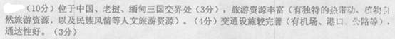 读图,简述甲区域成为著名旅游目的地的优势条件。 读图,简述甲区域成为著名旅游目的地的优势条件。