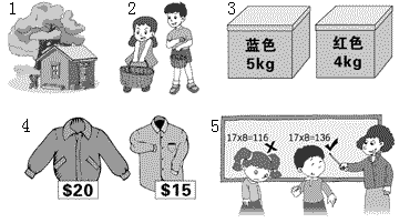 听对话,从你听到的五组对话中找出与所给插图意思相同的选项。1. 2. 3. 4. 5. 听对话,从你听到的五组对话中找出与所给插图意思相同的选项。1. 2. 3. 4. 5.