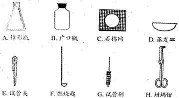 将下列各仪器名称前的字母序号与其用途相对应,写在相应横线上。 (1) 贮存固体药品的仪器是 ;(2)检验物质可燃性,进行固气燃烧 将下列各仪器名称前的字母序号与其用途相对应,写在相应横线上。 (1) 贮存固体药品的仪器是 ;(2)检验物质可燃性,进行固气燃烧
