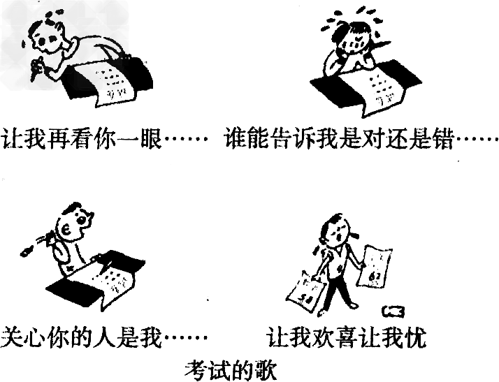 仔细观察漫画,结合所学知识,回答问题:你在考试时有类似的情况吗? ____________________________ 仔细观察漫画,结合所学知识,回答问题:你在考试时有类似的情况吗? ____________________________