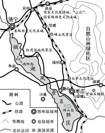 (10分)微山湖位于山东省济宁市南部,是中国北方最大的淡水湖,有北方水乡、中国荷都之称。下图是微山湖及周边地区旅游资源分布示意图 (10分)微山湖位于山东省济宁市南部,是中国北方最大的淡水湖,有北方水乡、中国荷都之称。下图是微山湖及周边地区旅游资源分布示意图