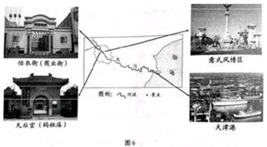 结合图文材料,回答问题。以上四幅图片所示景观反映了不同类型的天津地域文化。据图片信息概况,天津地域文化的特点是___________。形成天津地 结合图文材料,回答问题。以上四幅图片所示景观反映了不同类型的天津地域文化。据图片信息概况,天津地域文化的特点是___________。形成天津地
