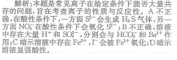 常温下,下列各组离子在指定溶液中能大量共存的是A.pH=1的溶液:Na+,NH4+、S2—、NO3—B.c=0.1mol/L的溶液:K+、Ba2 常温下,下列各组离子在指定溶液中能大量共存的是A.pH=1的溶液:Na+,NH4+、S2—、NO3—B.c=0.1mol/L的溶液:K+、Ba2