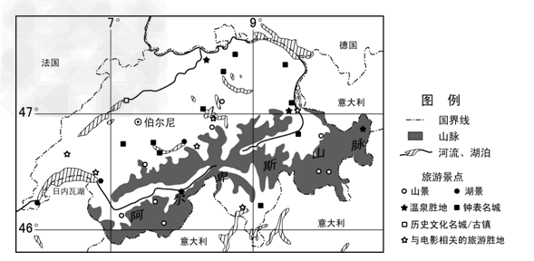 位于欧洲中南部的瑞士旅游资源丰富,旅游业发达。钟表制造业是瑞士的传统产业,一直保持着在世界钟表业的领先地位,素有"钟表王国"之称。说出图中 位于欧洲中南部的瑞士旅游资源丰富,旅游业发达。钟表制造业是瑞士的传统产业,一直保持着在世界钟表业的领先地位,素有"钟表王国"之称。说出图中