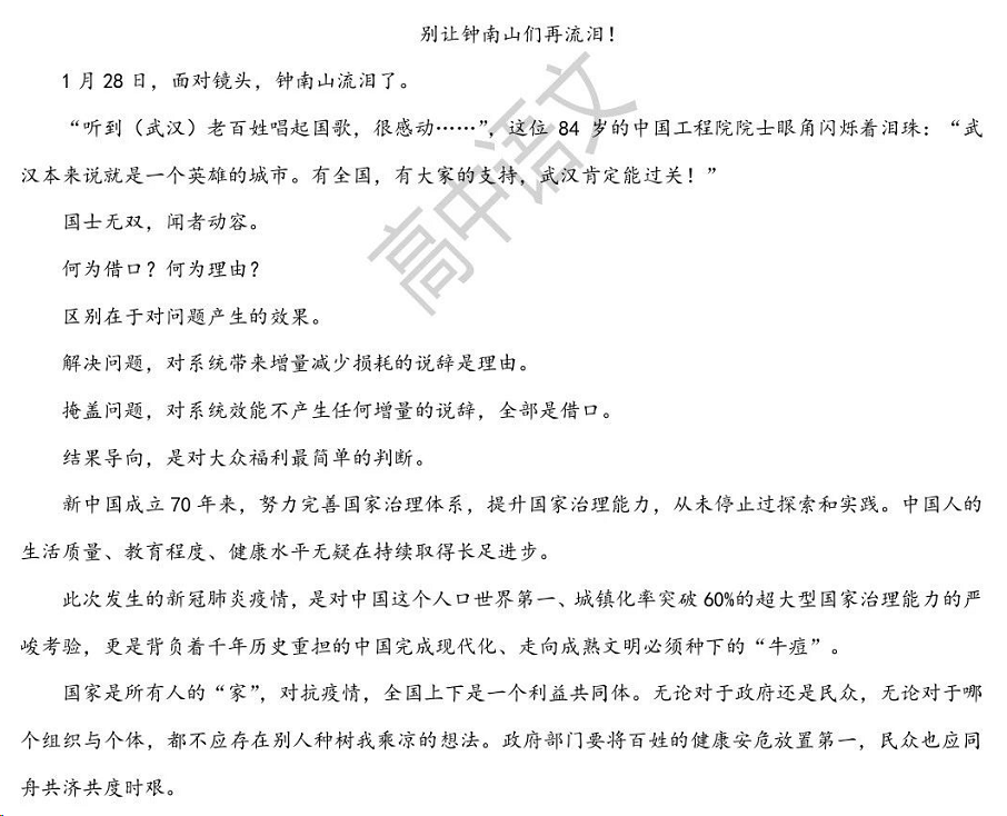 ada0b3f800912879334aef003f635ef7.png 直击战疫热点,2020年语文写作最新素材积累及范文详解——话题14