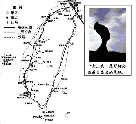 (10分)自2008年7月以来,大陆31个省区市赴台团体旅游市场先后开放,2011年6月28日又正式启动试点开放大陆居民赴台个人旅游。回答下列问题。 (10分)自2008年7月以来,大陆31个省区市赴台团体旅游市场先后开放,2011年6月28日又正式启动试点开放大陆居民赴台个人旅游。回答下列问题。