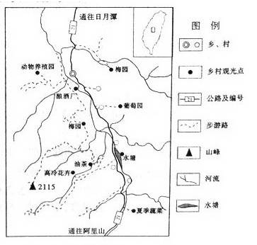 图为台湾中部山区某乡村旅游区示意图。读图回答下刊问题。(1)分析该地发展乡村旅游的有利条件。(2)根据图中所示乡村观光点,你认为旅游区内可以开展哪些参与性的旅游 图为台湾中部山区某乡村旅游区示意图。读图回答下刊问题。(1)分析该地发展乡村旅游的有利条件。(2)根据图中所示乡村观光点,你认为旅游区内可以开展哪些参与性的旅游