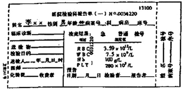 李明的父亲最近感到身体不适,精神不振、头晕、疲劳.经医生检查,测得血压是18/11.4千帕,心率是82次/每分钟.医生建议化验血项,其血常规化验单如图所示,请你