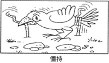 请你仔细观察这幅题为“僵持”的漫画,根据环面内容确定观点,写一篇150字左右的议论短文。________________________ 请你仔细观察这幅题为“僵持”的漫画,根据环面内容确定观点,写一篇150字左右的议论短文。________________________