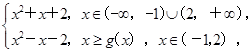 设函数g(x)=x2-2(x∈R),f(x)=则f(x)的值域是________. 设函数g(x)=x2-2(x∈R),f(x)=则f(x)的值域是________.