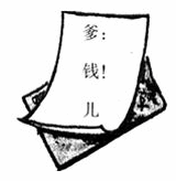 仔细观察下边的漫画,假如你看到了这一场景,会对漫画中的那位母亲说些什么?____________________________ 仔细观察下边的漫画,假如你看到了这一场景,会对漫画中的那位母亲说些什么?____________________________