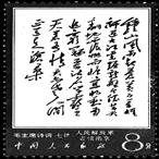 读图所示邮票,该邮票所反映的历史重大事件标志着A.人民解放军战略反攻取得胜利B.人民解放军战略决战取得胜利C.新民主主义革命的伟大胜利D.统治中国22年的国 读图所示邮票,该邮票所反映的历史重大事件标志着A.人民解放军战略反攻取得胜利B.人民解放军战略决战取得胜利C.新民主主义革命的伟大胜利D.统治中国22年的国