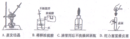 下列实验操作错误的是 下列实验操作错误的是