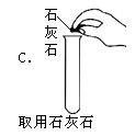 某班同学在实验室制取二氧化碳,老师观察到了四个同学的如下操作,其中正确的是 某班同学在实验室制取二氧化碳,老师观察到了四个同学的如下操作,其中正确的是