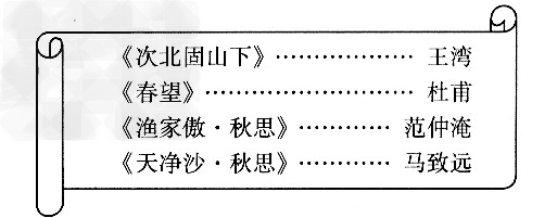 班级开展“古诗苑漫步”的语文综合性学习活动,清你参与。 在“分门别类辑古诗”活动中,有一本诗集收隶了下面几首诗。请根据它们所抒发情感 班级开展“古诗苑漫步”的语文综合性学习活动,清你参与。 在“分门别类辑古诗”活动中,有一本诗集收隶了下面几首诗。请根据它们所抒发情感