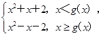 设函数g(x)=x2-2(x∈R),f(x)=则f(x)的值域是________. 设函数g(x)=x2-2(x∈R),f(x)=则f(x)的值域是________.
